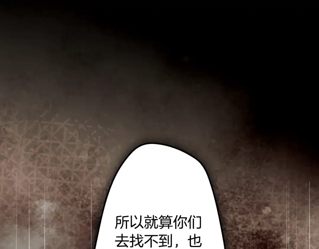 《某个继母的童话》第170话 寻找唯一证人 第119页