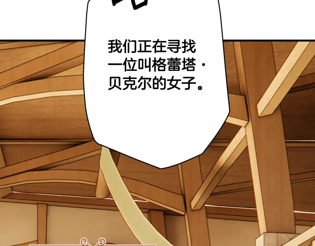 《某个继母的童话》第170话 寻找唯一证人 第97页