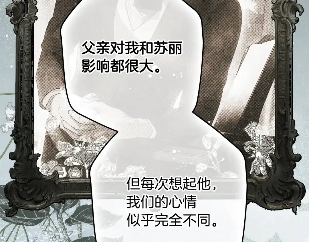 《某个继母的童话》第170话 寻找唯一证人 第34页