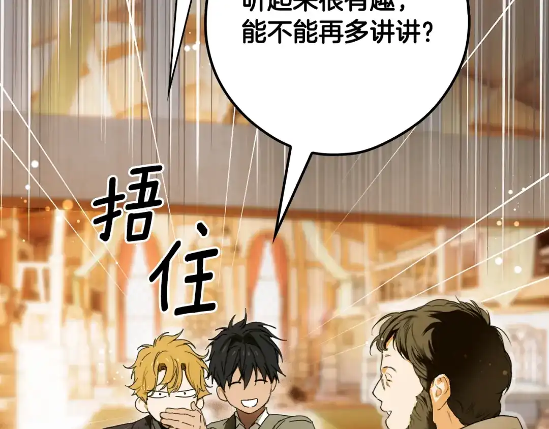 《某个继母的童话》第170话 寻找唯一证人 第88页