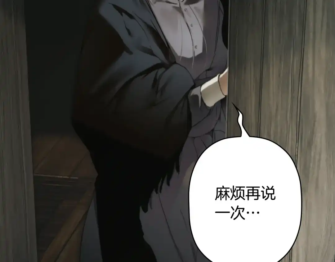 《某个继母的童话》第170话 寻找唯一证人 第124页