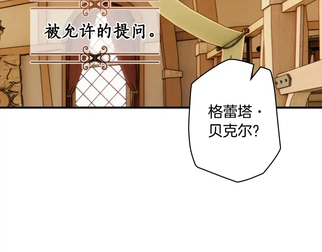 《某个继母的童话》第170话 寻找唯一证人 第98页