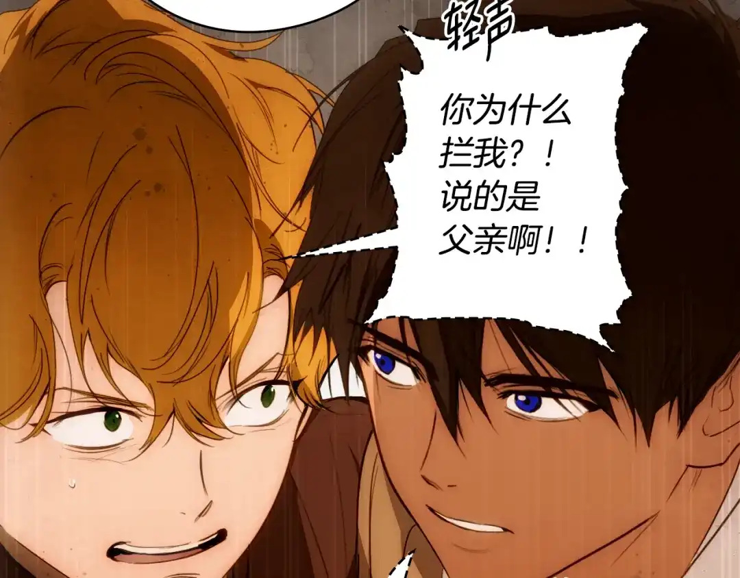 《某个继母的童话》第170话 寻找唯一证人 第92页