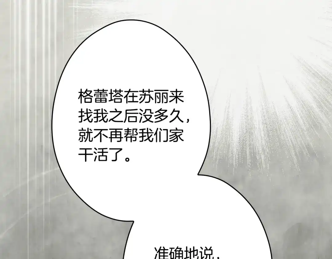 《某个继母的童话》第170话 寻找唯一证人 第110页