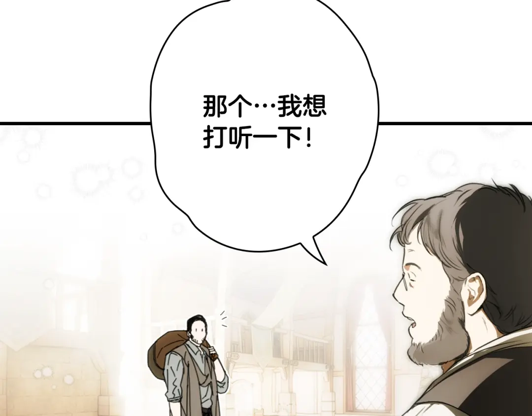 《某个继母的童话》第170话 寻找唯一证人 第103页