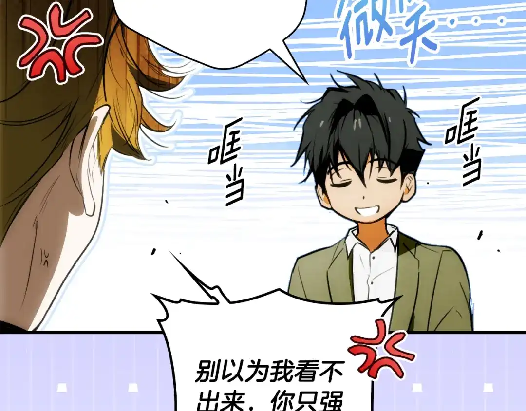《某个继母的童话》第170话 寻找唯一证人 第15页