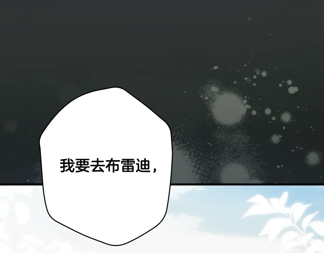 《某个继母的童话》第170话 寻找唯一证人 第52页