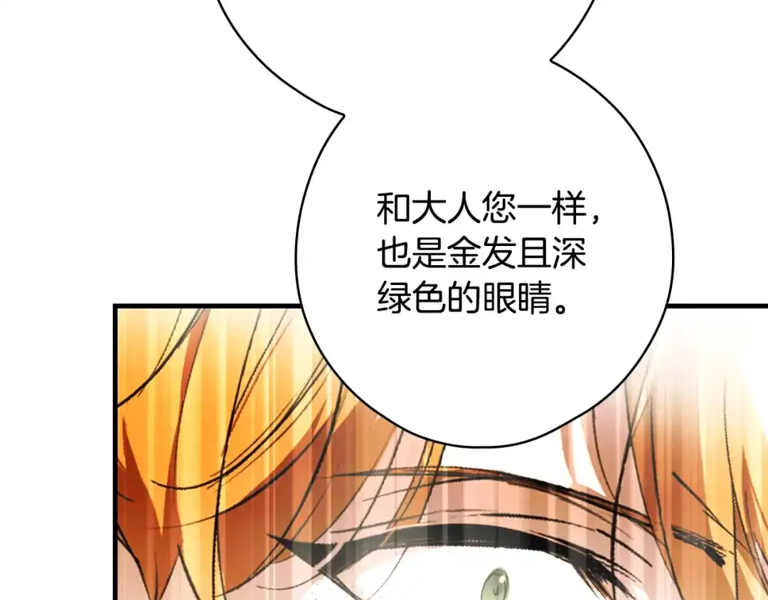 《某个继母的童话》第170话 寻找唯一证人 第85页