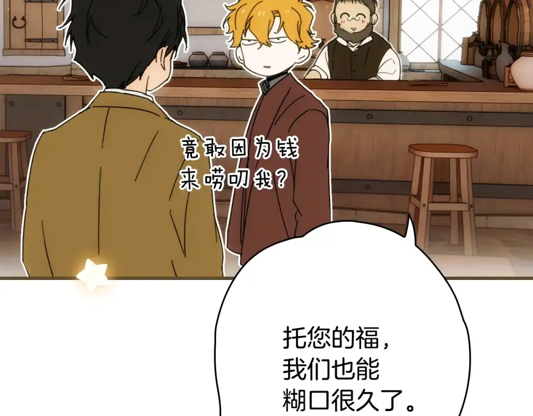 《某个继母的童话》第170话 寻找唯一证人 第80页