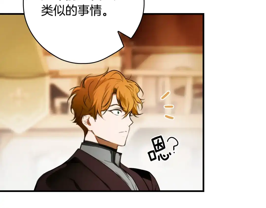 《某个继母的童话》第170话 寻找唯一证人 第83页