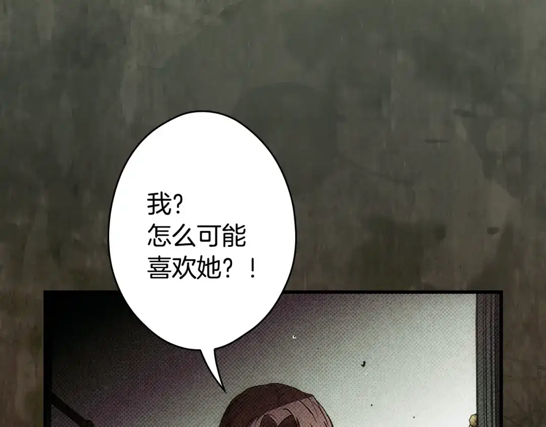 《某个继母的童话》第170话 寻找唯一证人 第112页