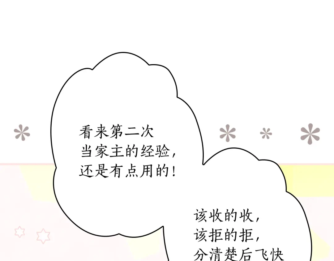《某个继母的童话》第170话 寻找唯一证人 第153页