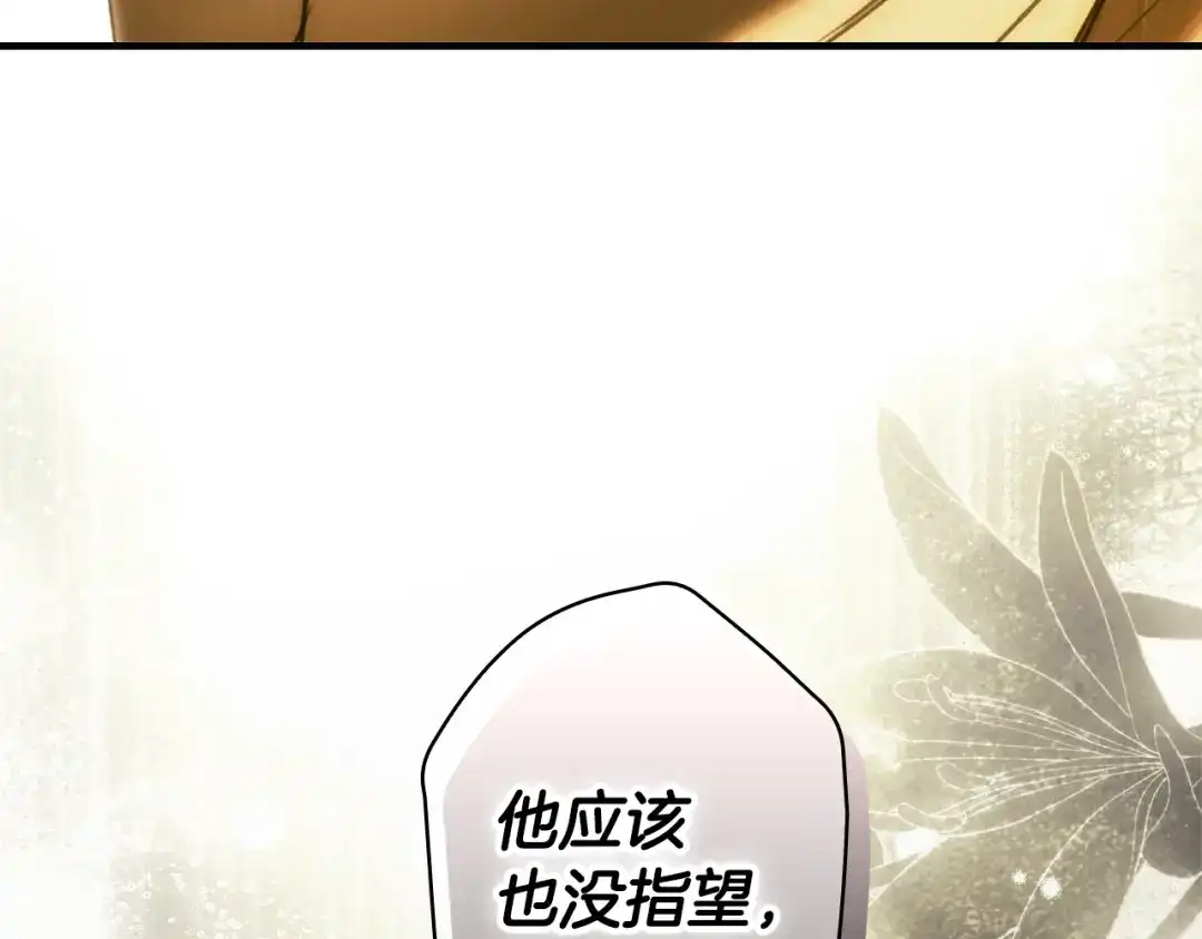 《某个继母的童话》第171话 突然到访 第84页