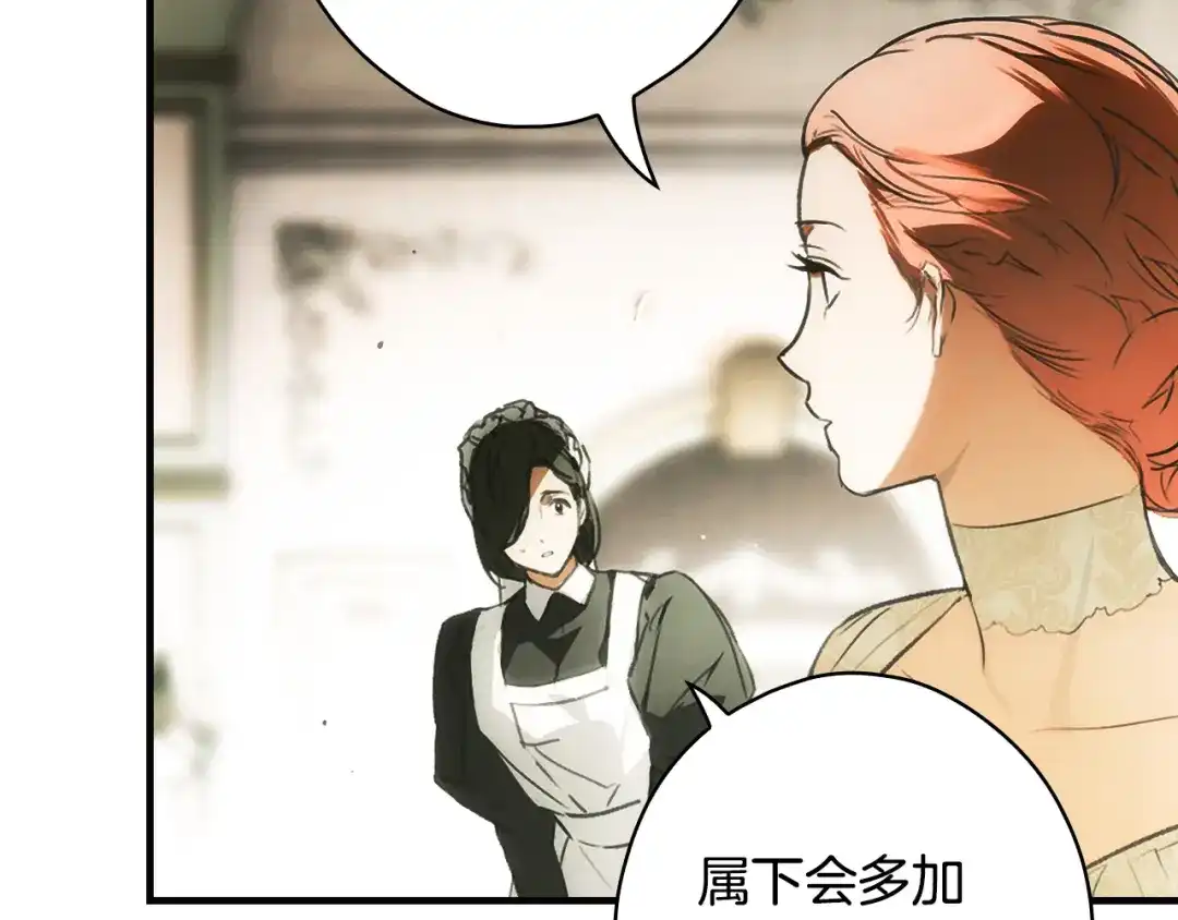 《某个继母的童话》第171话 突然到访 第81页