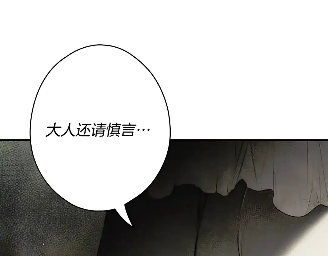 《某个继母的童话》第171话 突然到访 第112页
