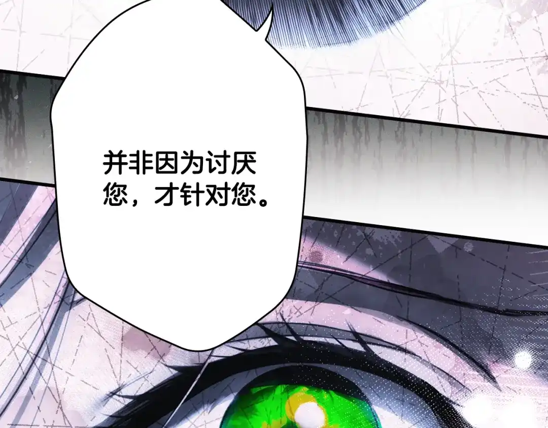 《某个继母的童话》第171话 突然到访 第137页