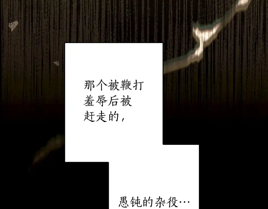 《某个继母的童话》第171话 突然到访 第43页