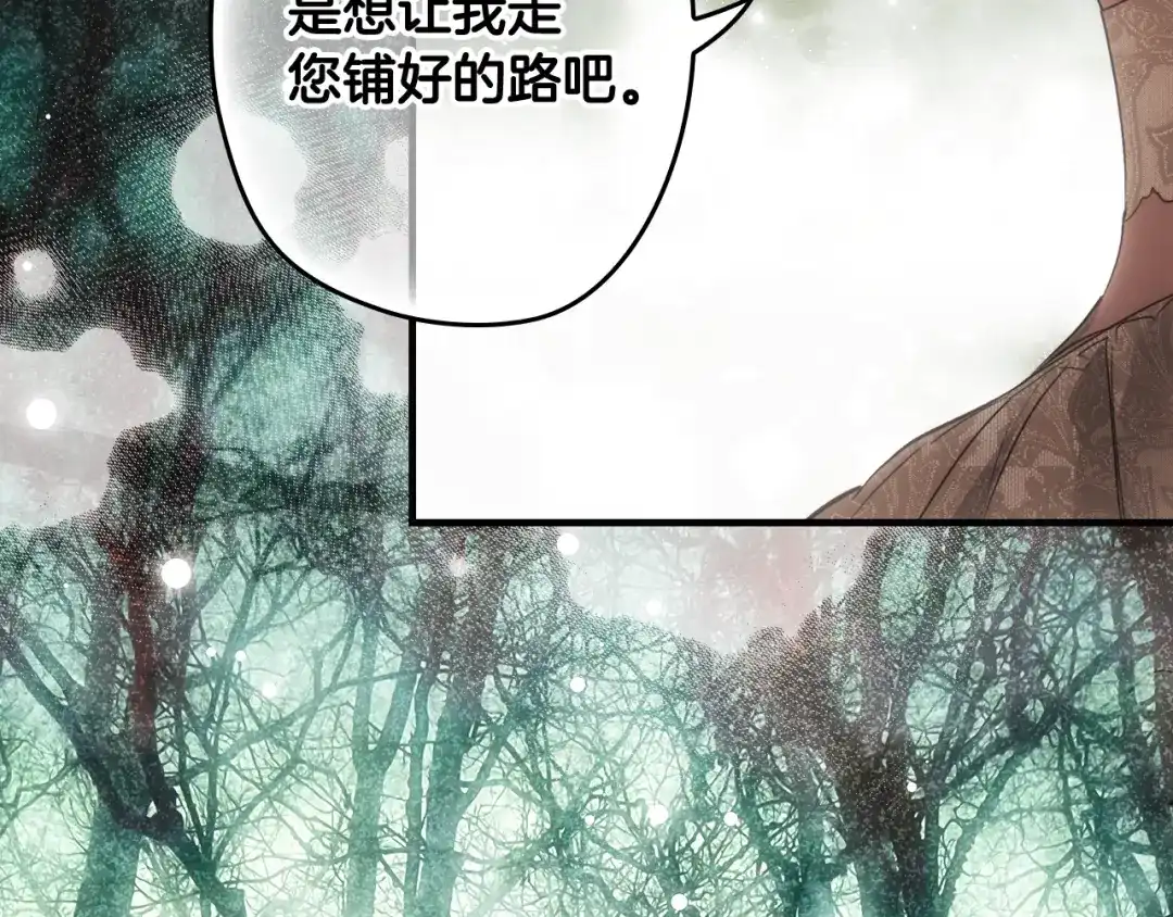 《某个继母的童话》第171话 突然到访 第184页