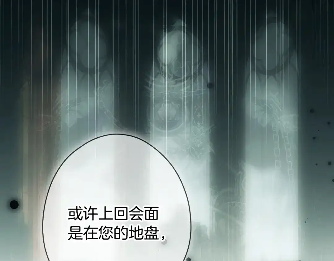 《某个继母的童话》第171话 突然到访 第114页