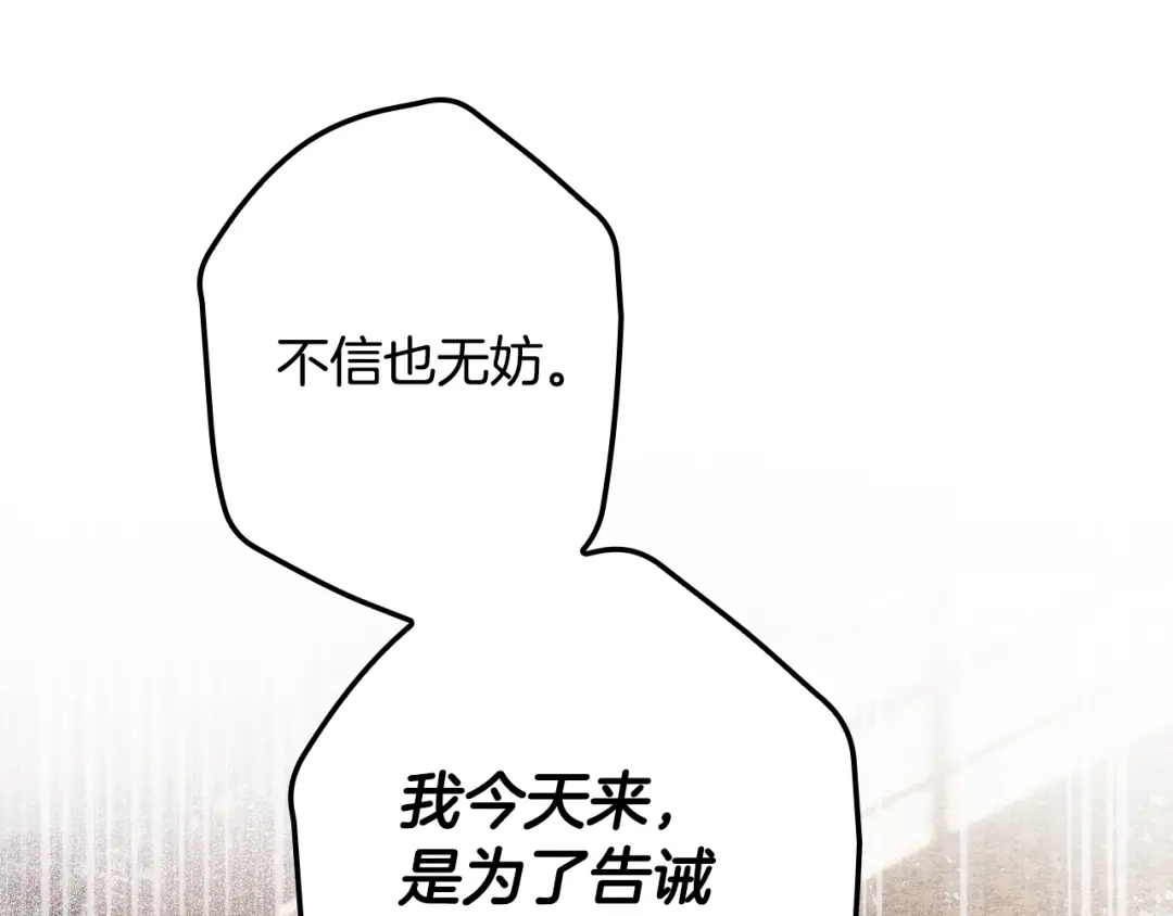 《某个继母的童话》第171话 突然到访 第143页
