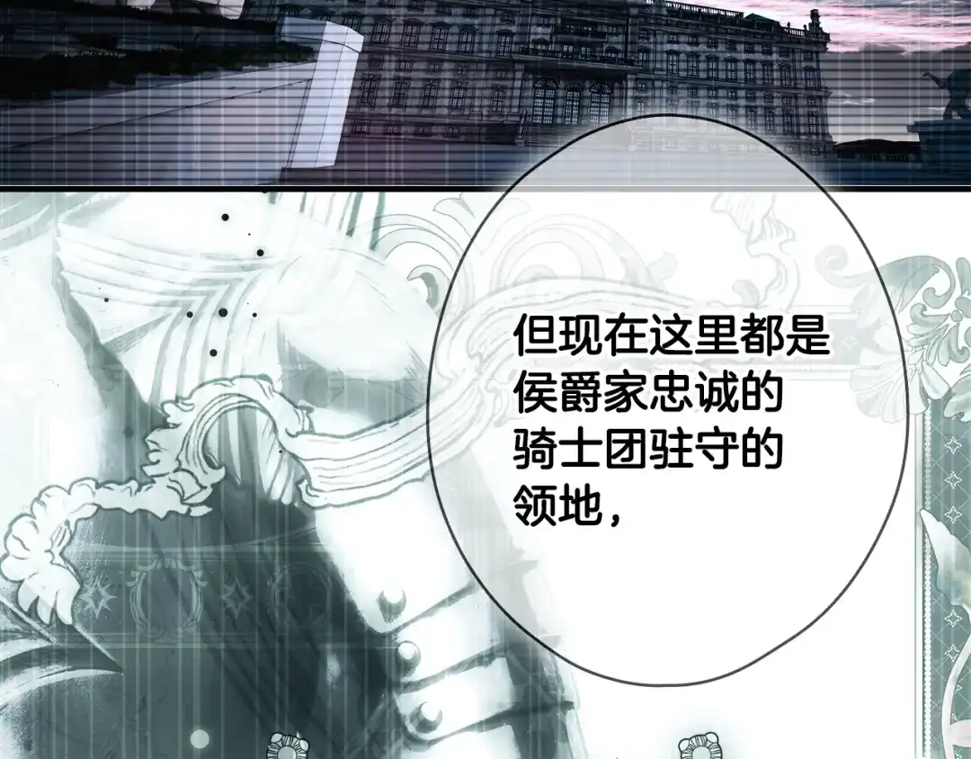 《某个继母的童话》第171话 突然到访 第116页