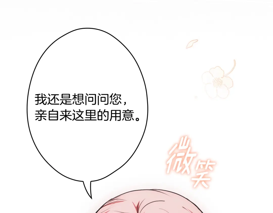 《某个继母的童话》第171话 突然到访 第103页