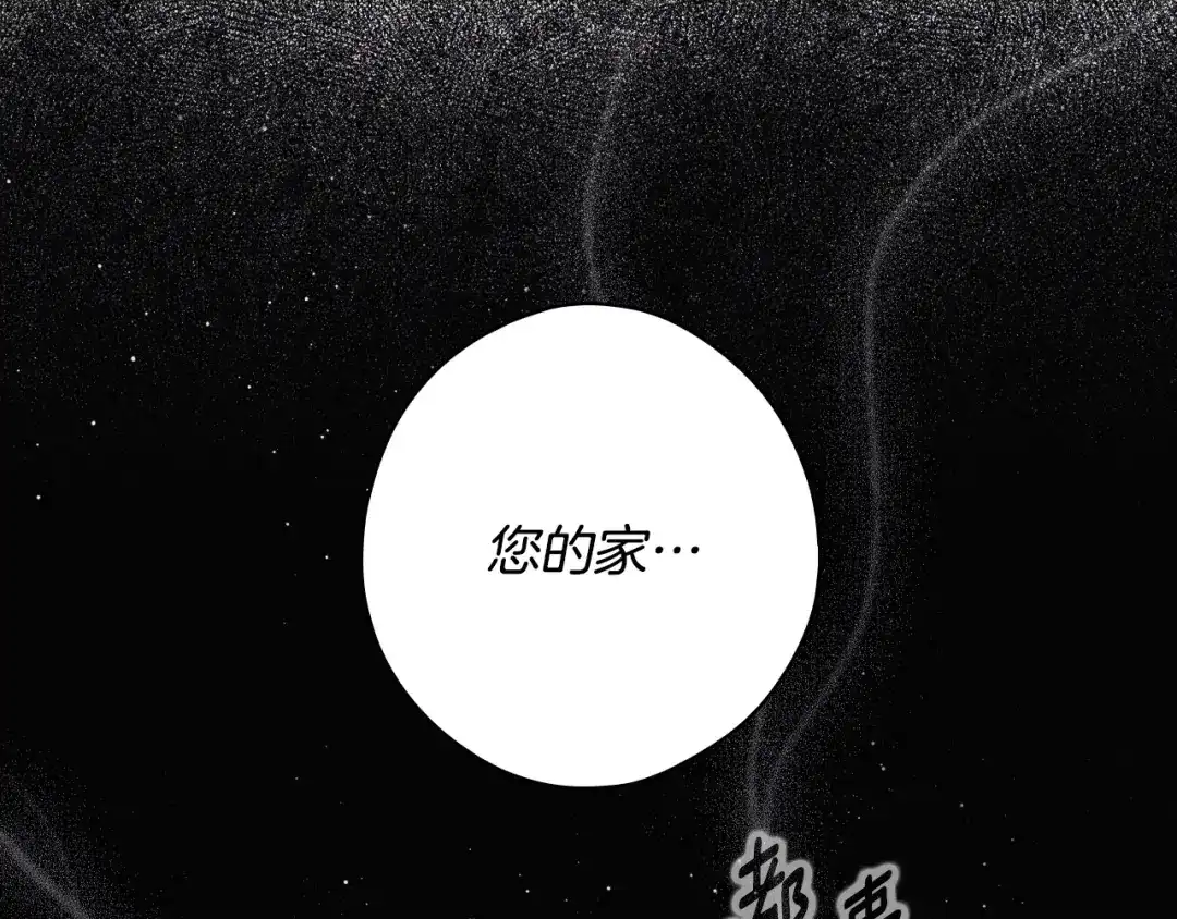 《某个继母的童话》第171话 突然到访 第122页
