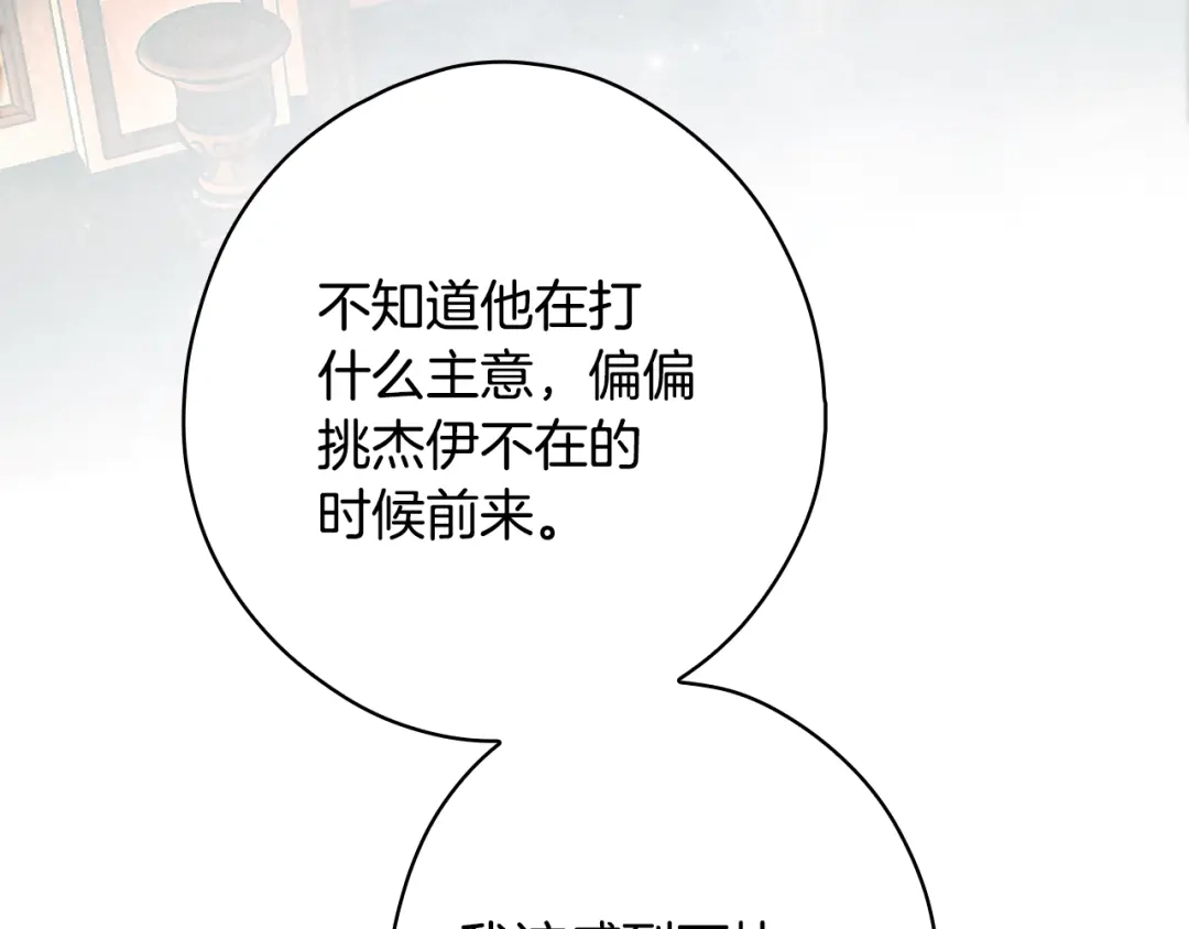 《某个继母的童话》第171话 突然到访 第78页