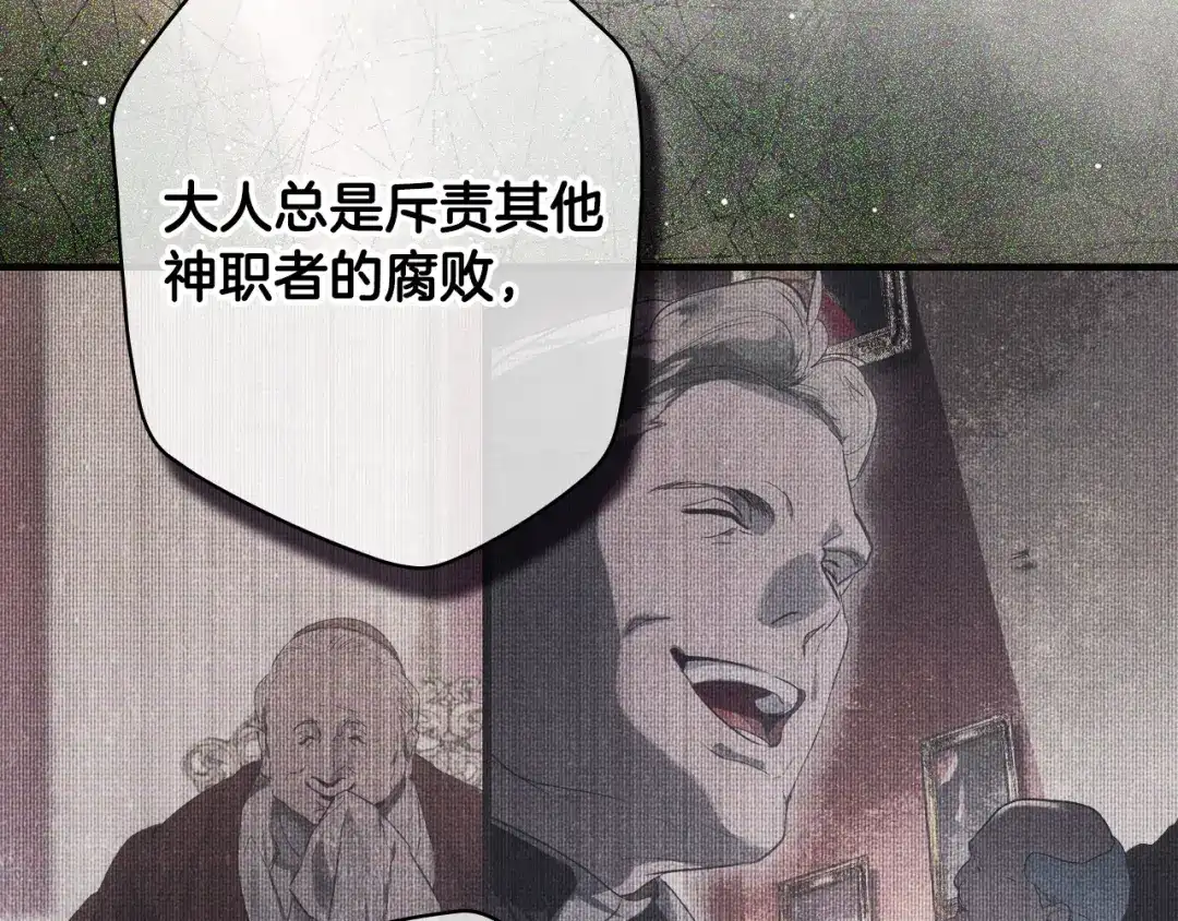 《某个继母的童话》第171话 突然到访 第159页
