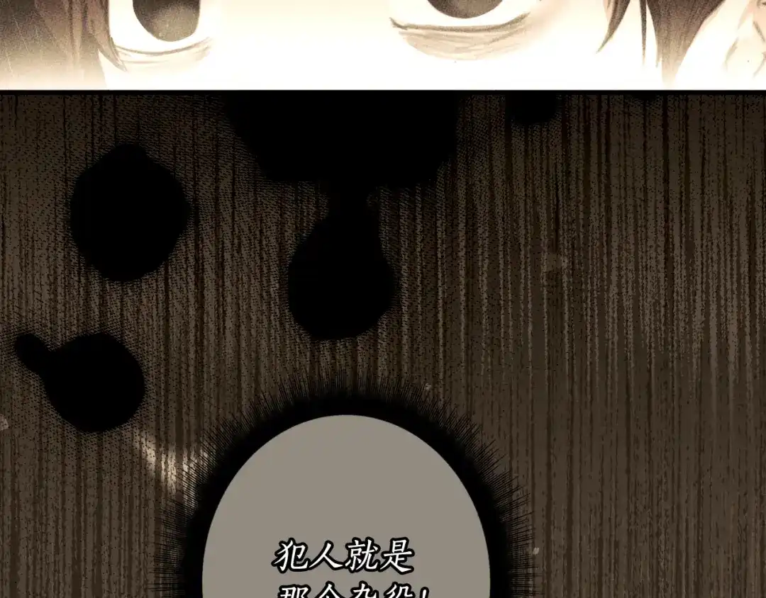 《某个继母的童话》第171话 突然到访 第33页