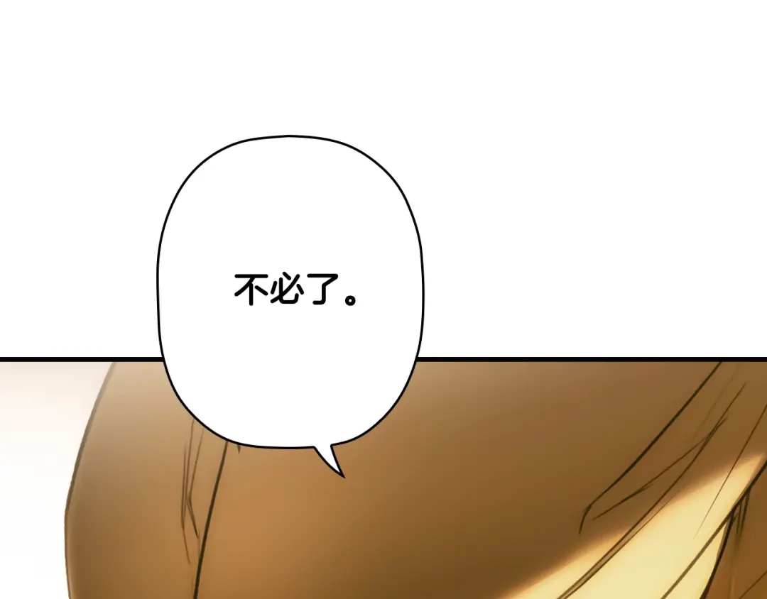 《某个继母的童话》第171话 突然到访 第83页