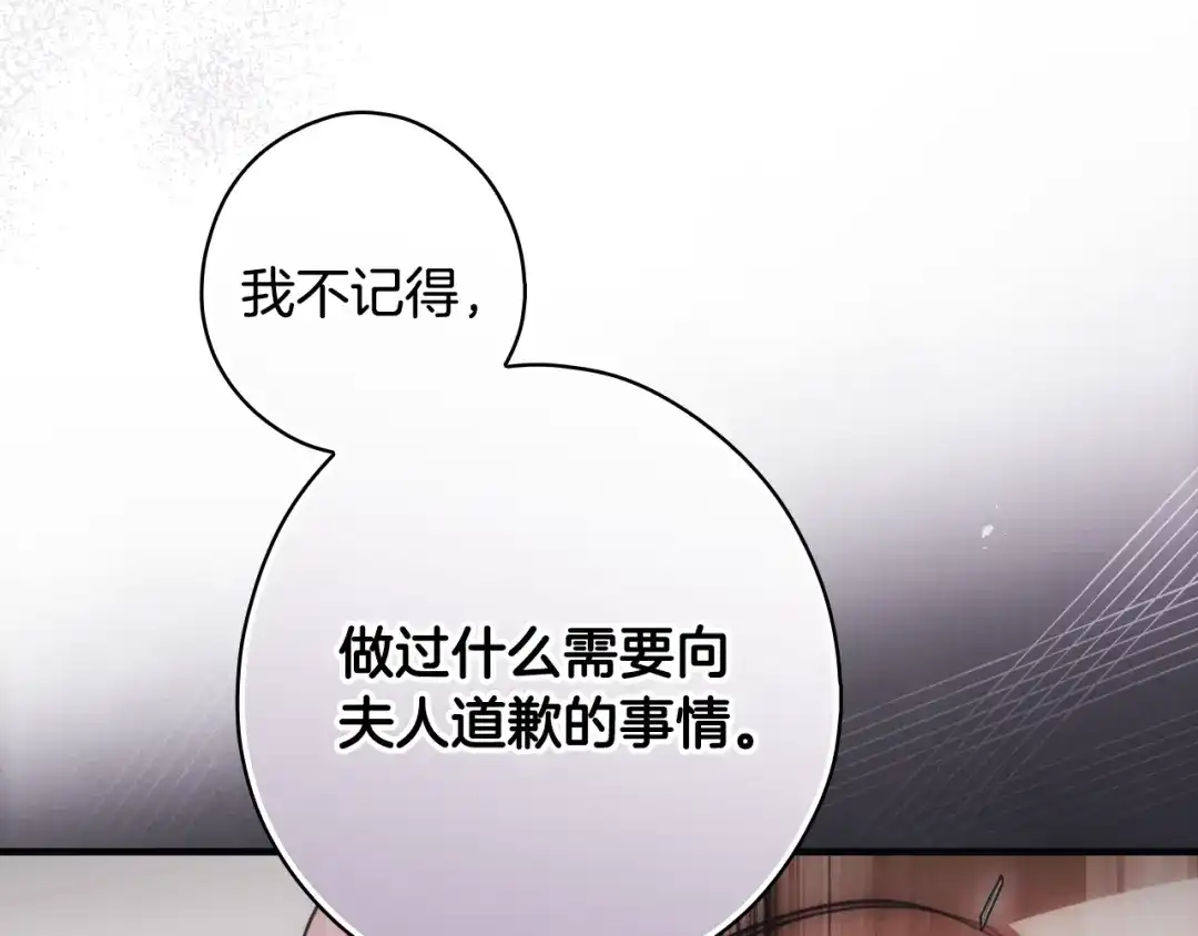 《某个继母的童话》第171话 突然到访 第109页