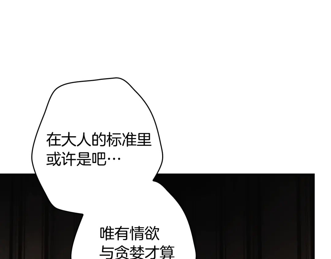 《某个继母的童话》第171话 突然到访 第178页