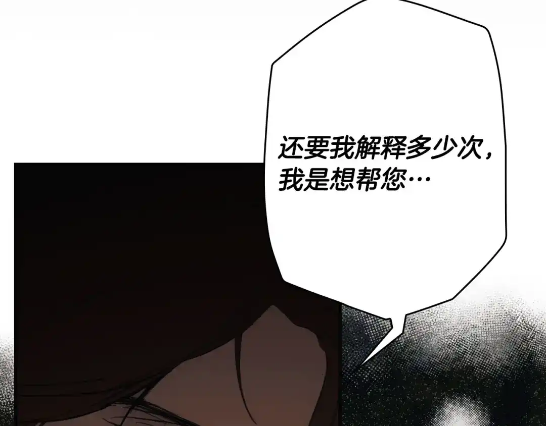 《某个继母的童话》第171话 突然到访 第181页