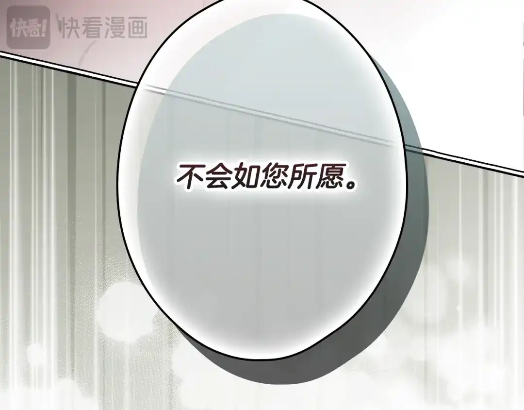 《某个继母的童话》第171话 突然到访 第191页