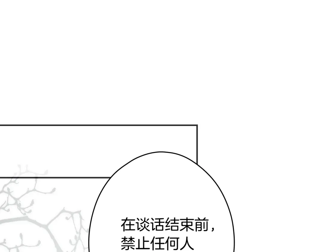 《某个继母的童话》第171话 突然到访 第75页