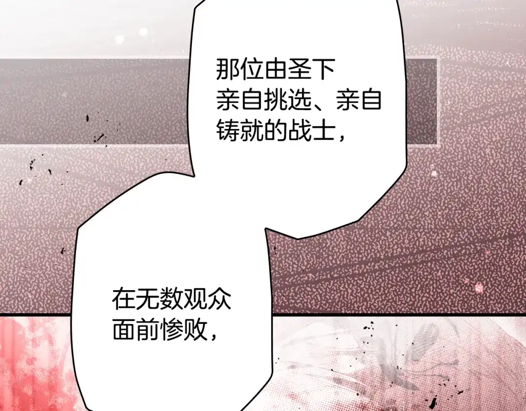 《某个继母的童话》第171话 突然到访 第147页