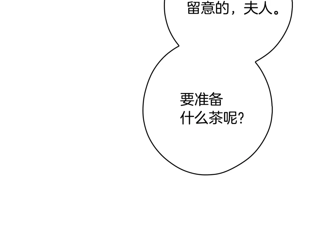 《某个继母的童话》第171话 突然到访 第82页