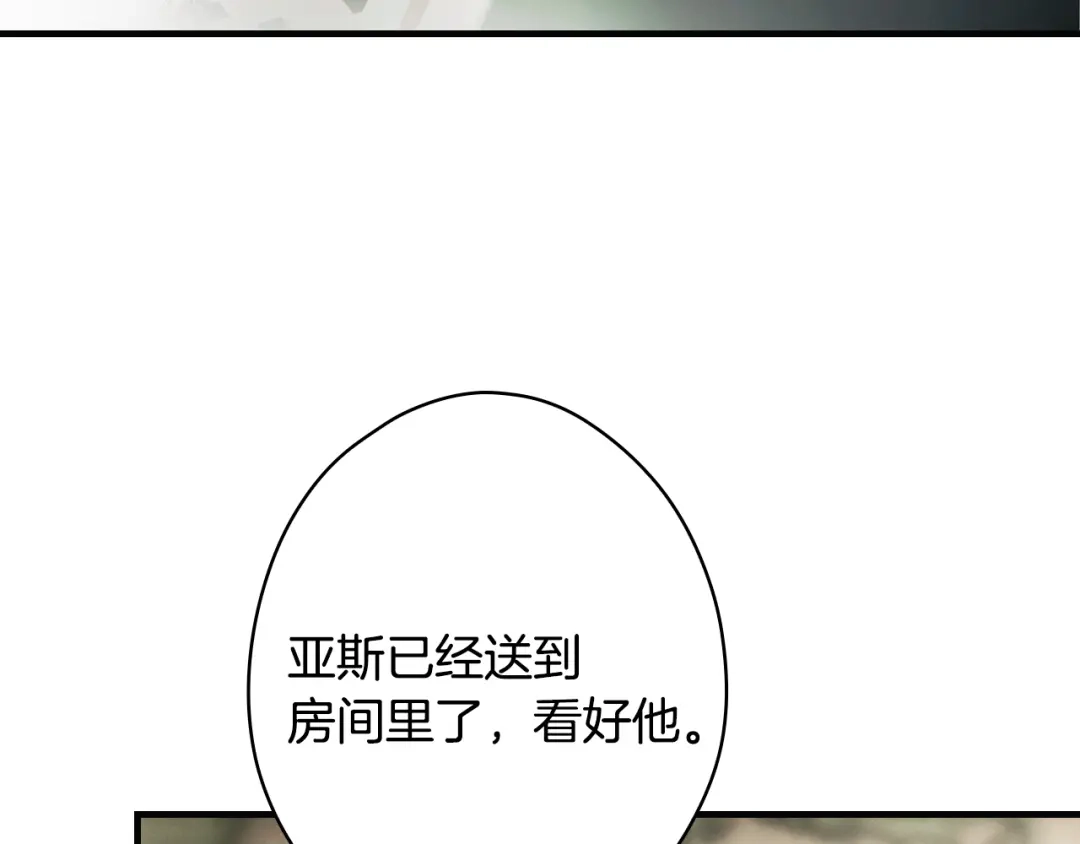 《某个继母的童话》第171话 突然到访 第80页
