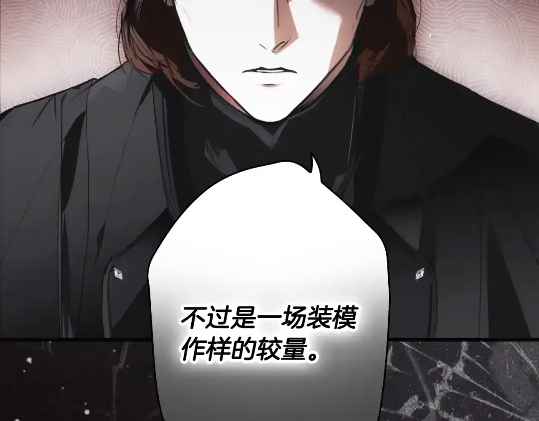 《某个继母的童话》第171话 突然到访 第153页