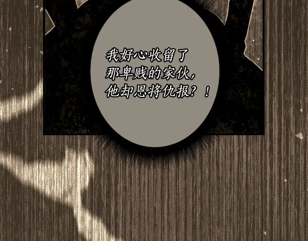 《某个继母的童话》第171话 突然到访 第36页