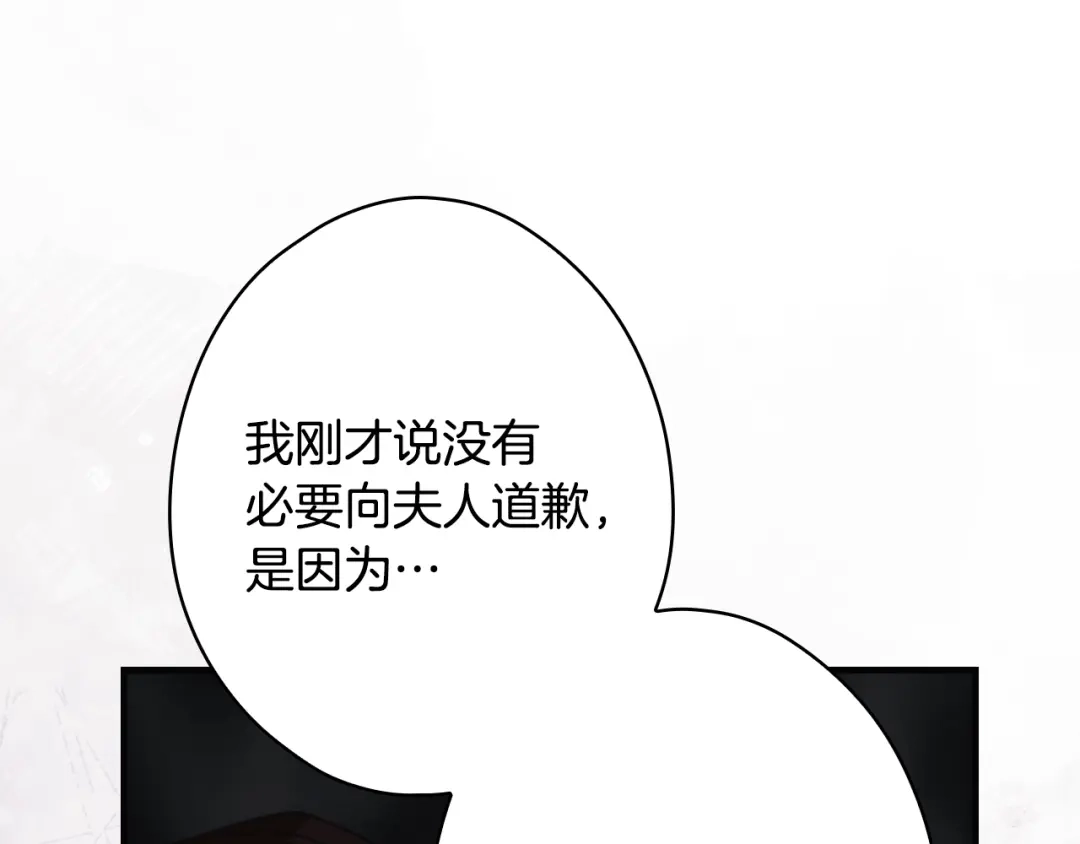 《某个继母的童话》第171话 突然到访 第127页