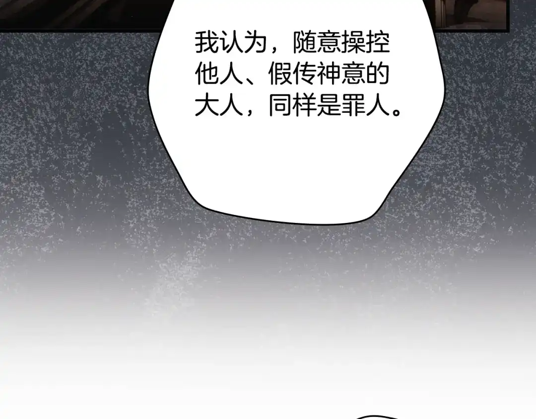《某个继母的童话》第171话 突然到访 第180页