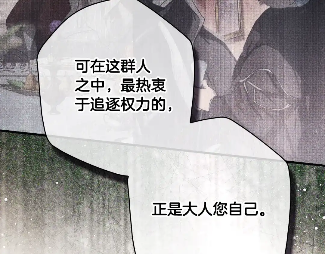 《某个继母的童话》第171话 突然到访 第160页
