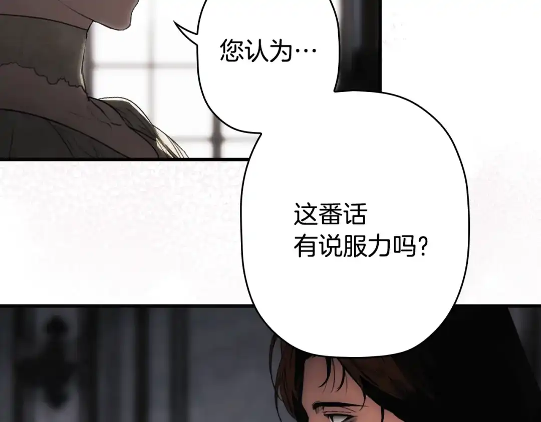 《某个继母的童话》第171话 突然到访 第140页