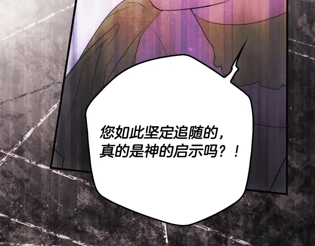 《某个继母的童话》第171话 突然到访 第163页