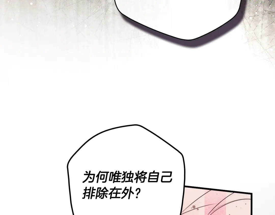 《某个继母的童话》第171话 突然到访 第161页