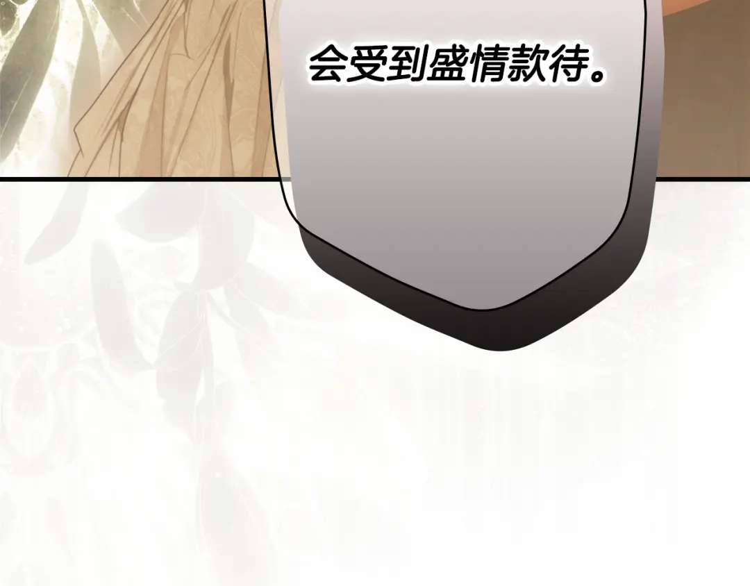 《某个继母的童话》第171话 突然到访 第87页