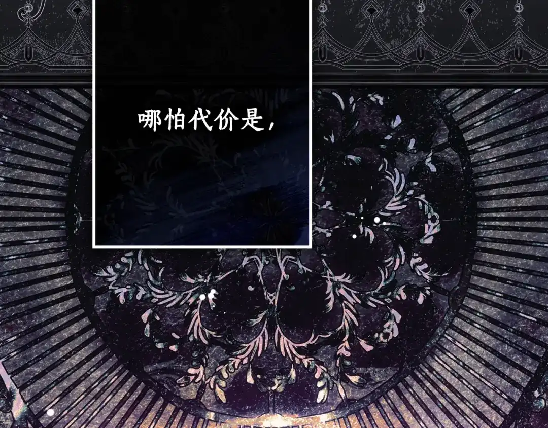 《某个继母的童话》第三季 完结篇 真相大白 第75页