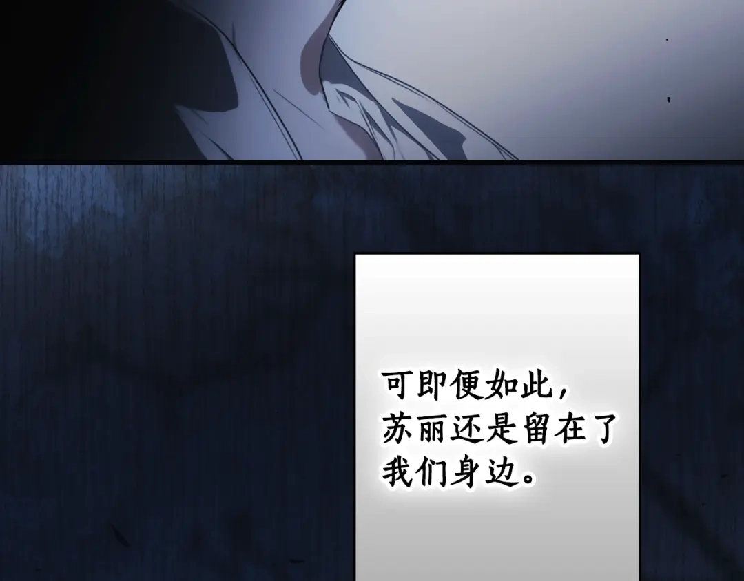 《某个继母的童话》第三季 完结篇 真相大白 第283页